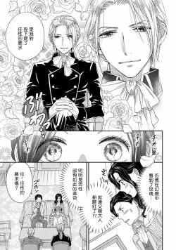 Page 8 of 孤僻公爵恋上年轻新妻 1-4