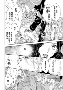 Page 94 of 孤僻公爵恋上年轻新妻 1-4