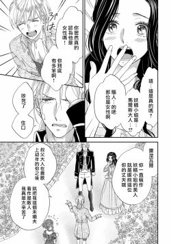 Page 97 of 孤僻公爵恋上年轻新妻 1-4