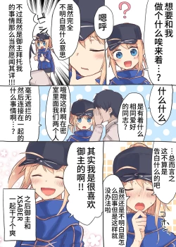 Page 19 of Uchi no Servant ni Haramasex shitaitte Itte mita