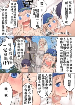 Page 30 of Uchi no Servant ni Haramasex shitaitte Itte mita