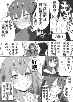 Page 40 of Uchi no Servant ni Haramasex shitaitte Itte mita