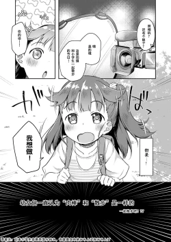 Page 4 of Osanpo Shiyou! Hina Hen | 一起来散步吧！ 阳菜篇