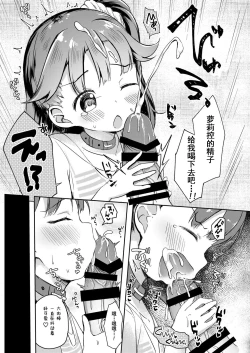 Page 8 of Osanpo Shiyou! Hina Hen | 一起来散步吧！ 阳菜篇