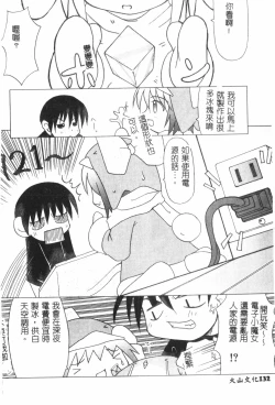 Page 133 of Naru Hina Plus 3