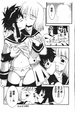 Page 14 of Naru Hina Plus 3