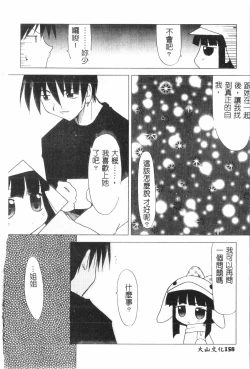 Page 159 of Naru Hina Plus 3