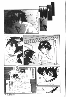 Page 156 of Naru Hina Plus 4