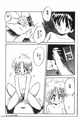 Page 172 of Naru Hina Plus 4