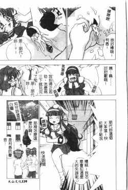 Page 140 of Naru Hina Plus 5