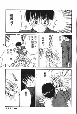 Page 26 of Naru Hina Plus 5