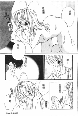 Page 28 of Naru Hina Plus 5