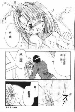 Page 30 of Naru Hina Plus 5