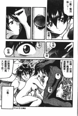 Page 64 of Naru Hina Plus 5