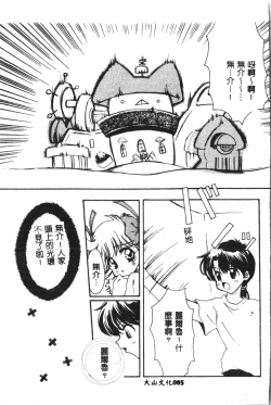 Page 86 of Naru Hina Plus 5