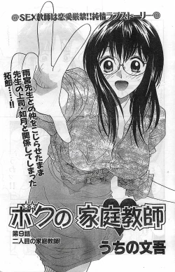 Page 84 of COMIC Bazooka Venus 2003-08