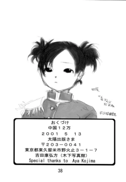 Page 37 of Kodomo no Jikan 2