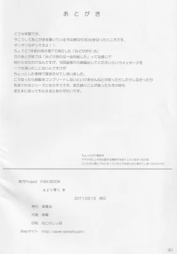 Page 29 of Midori Kari San