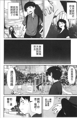 Page 157 of Hadaka Asobi
