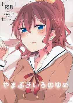 Page 1 of Yamabukiiro no Yume | 山吹色的夢