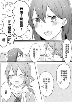 Page 7 of Yamabukiiro no Yume | 山吹色的夢