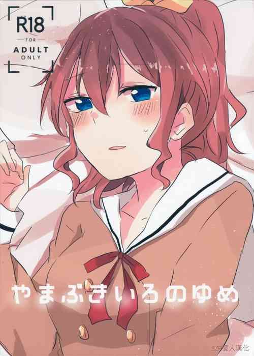 Download Yamabukiiro no Yume | 山吹色的夢