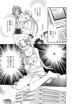 Page 148 of Shoujo no Mousou wa Itsu Hiraku? - When does her dream come true?