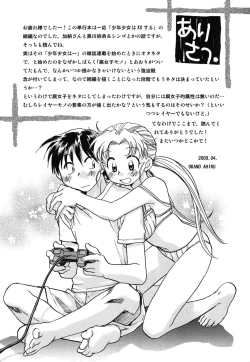 Page 194 of Shoujo no Mousou wa Itsu Hiraku? - When does her dream come true?