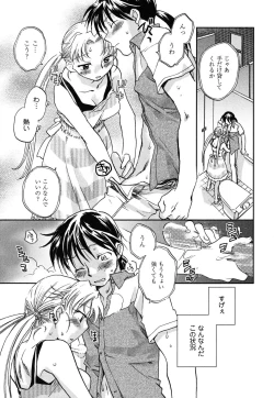 Page 86 of Shoujo no Mousou wa Itsu Hiraku? - When does her dream come true?