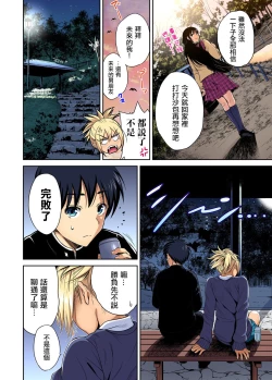 Page 17 of Oretoku Shuugakuryokou ~Otoko wa Jyosou shita Ore dake!! Ch. 34