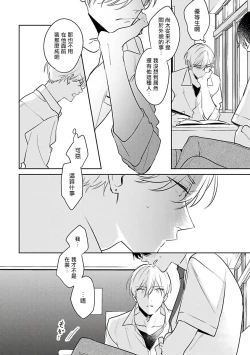 Page 92 of Naka Made Aishite | 里面也请好好疼爱 1-4