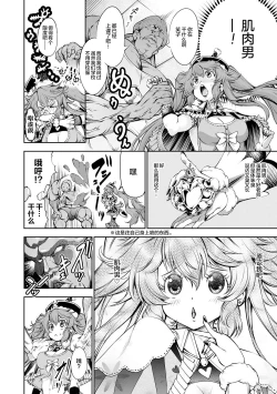 Page 4 of 笑子のモテモテ大作戦～マッチョは長くてデブ男は太い～