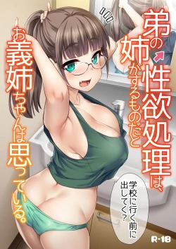 Page 1 of Otouto no Seiyoku Shori wa, Ane ga Suru Mono da to Onee-chan wa Omotte iru. | Sister Was Thinking About Her Younger Brother’s Sexual Desire