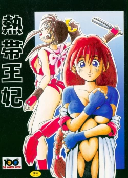 Page 1 of Nettai Ouhi