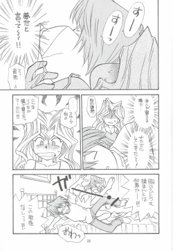 Page 22 of Yogoto no Duelist