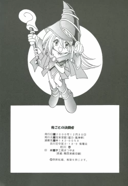 Page 29 of Yogoto no Duelist