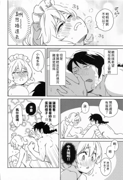 Page 23 of Meidri-chan to Ecchi Suru made wa Shinenai | 和小梅多莉愛愛之前不能死