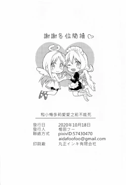 Page 61 of Meidri-chan to Ecchi Suru made wa Shinenai | 和小梅多莉愛愛之前不能死