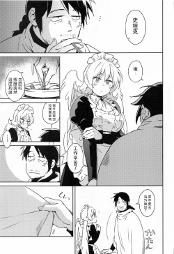 Page 6 of Meidri-chan to Ecchi Suru made wa Shinenai | 和小梅多莉愛愛之前不能死