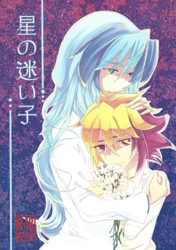 Page 1 of Hoshi no mayoigo