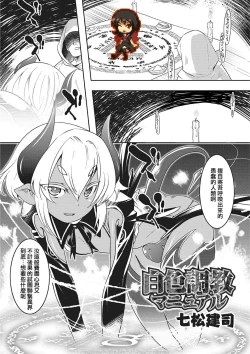 Page 1 of Hakushoku Choukyou Manual