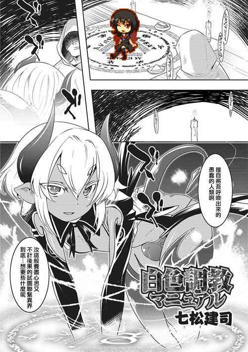 Download Hakushoku Choukyou Manual