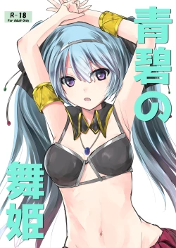 Page 1 of Seiheki no maihime