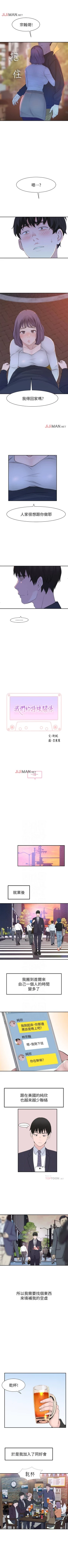 Page 143 of 【周三连载】  我们的特殊关系第 1~18话