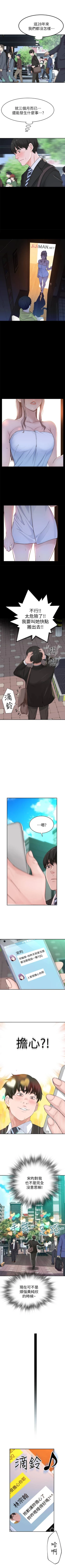 Page 17 of 【周三连载】  我们的特殊关系第 1~18话