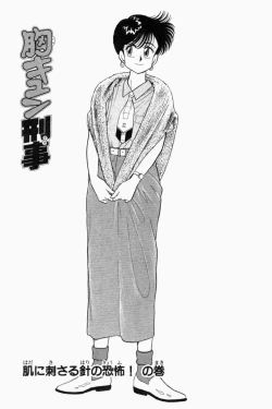 Page 280 of Mune-kyun Deka Vol.1