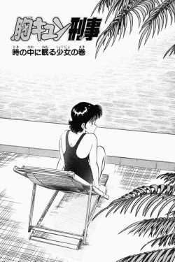 Page 298 of Mune-kyun Deka Vol.1