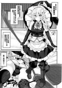 Page 4 of Chorokawa Josou Danshi Marisa-kun o Gachihame Fuck de Mesu ni Choukyou Suru Hon
