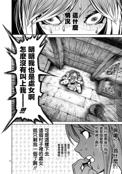 Page 11 of 蔷薇园传奇 01-04 Chinese