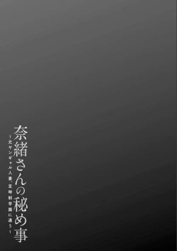 Page 107 of Nao-san no Himegoto